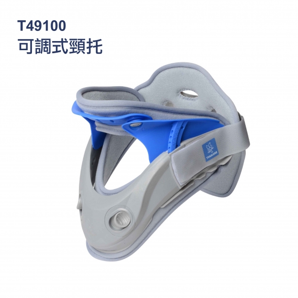 法國途安T49100可調式頸托Ortel T-neck 法國途安T49100可調式頸托Ortel T-neck