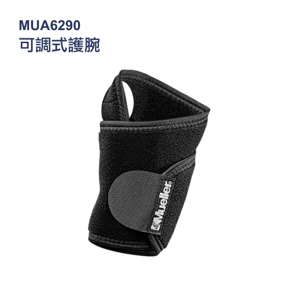 美國慕樂 6290 可調式護腕