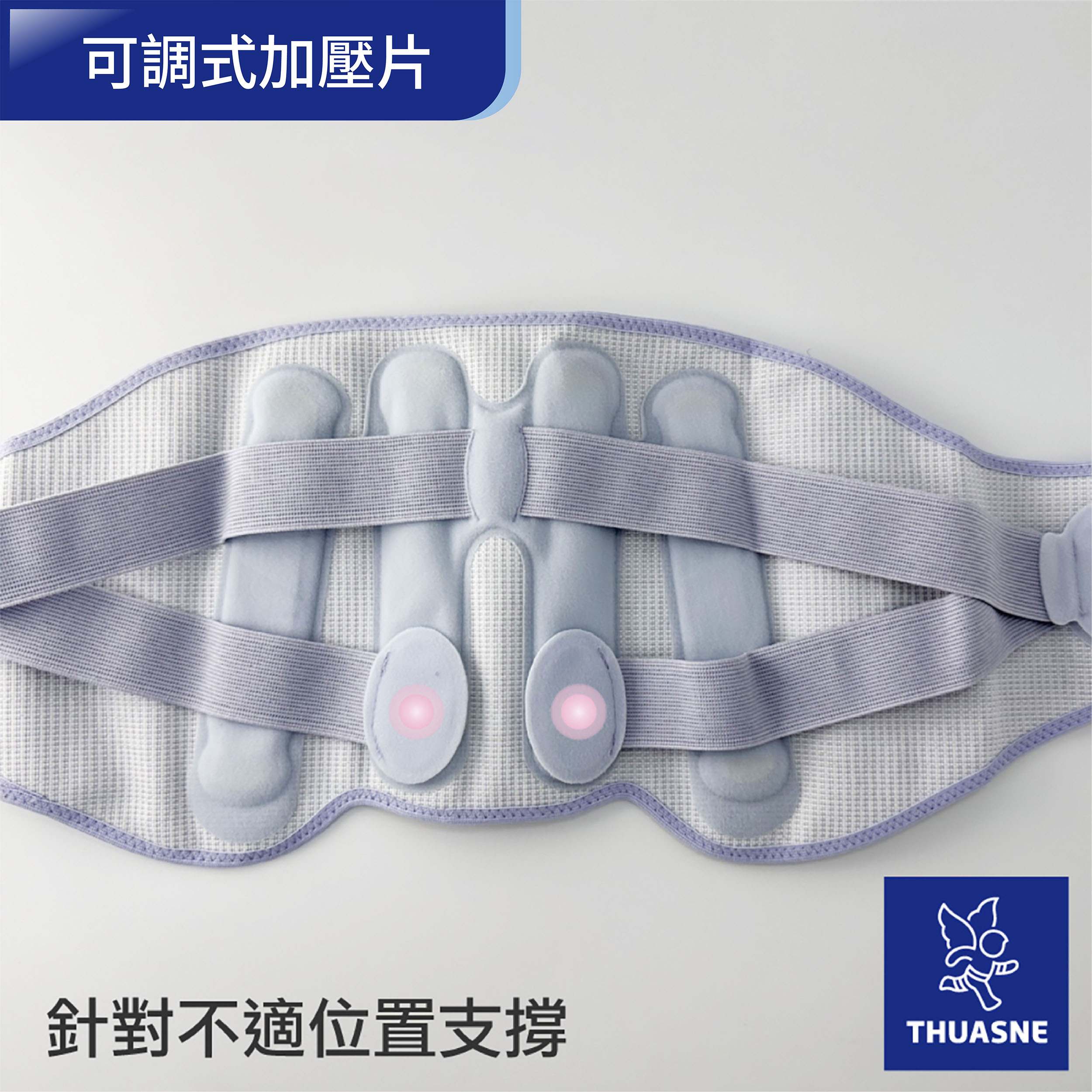 法國途安 0805 醫療級孕婦護腰 背帶調整