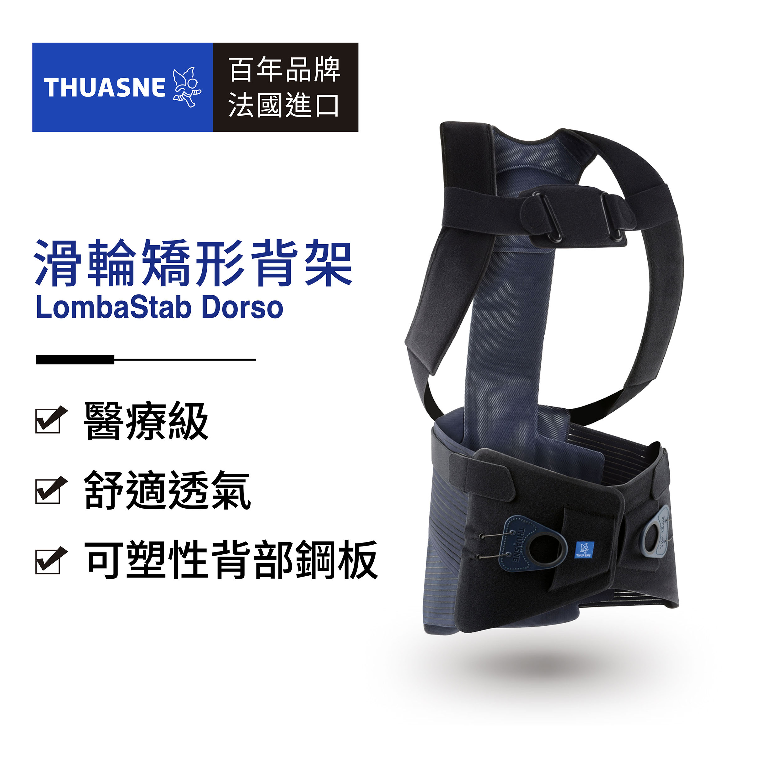 法國途安0847 滑輪矯形背架