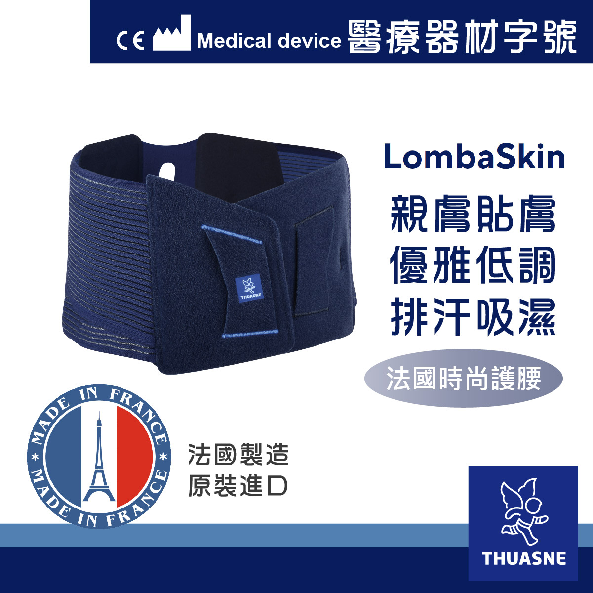 0871親膚型護腰