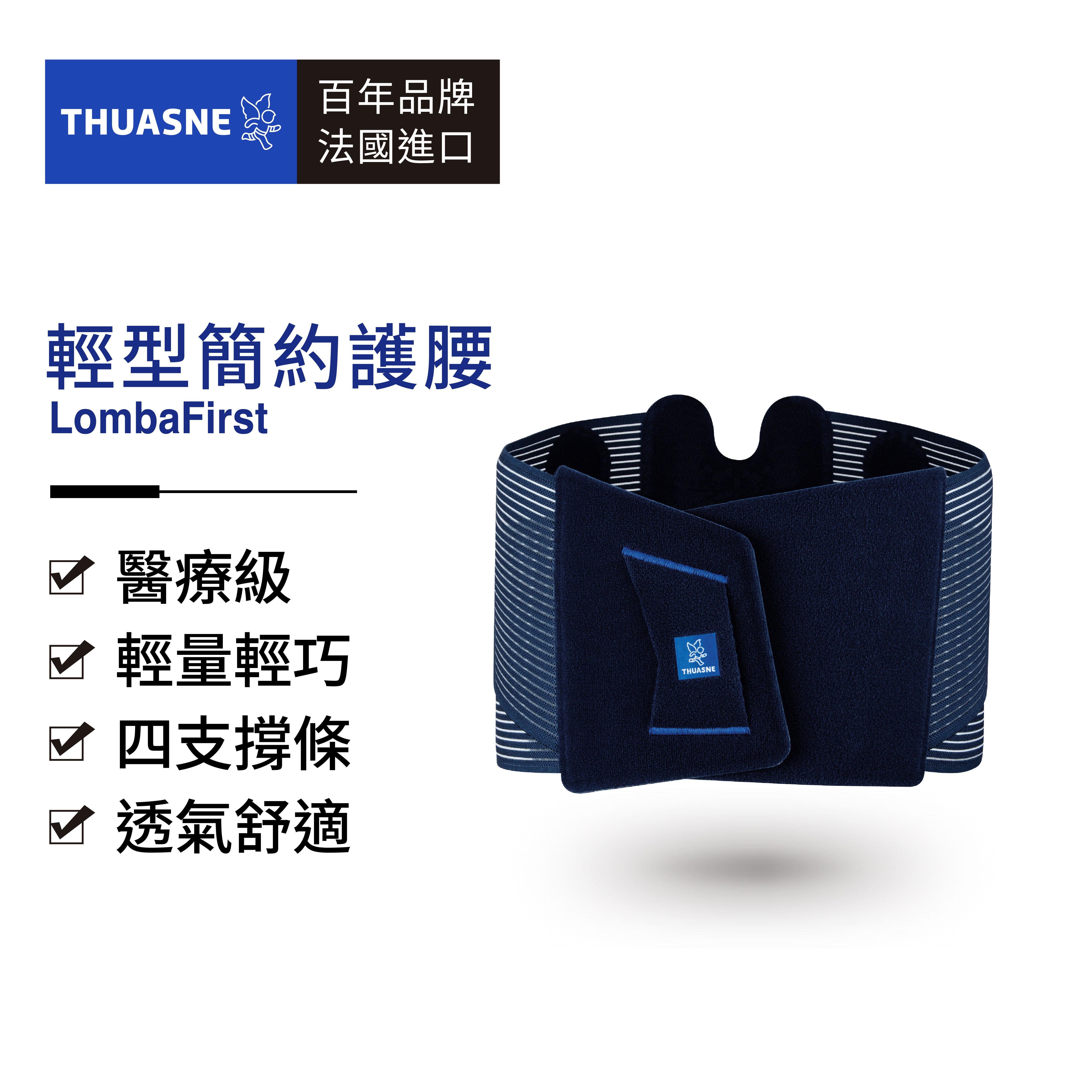 法國途安0875輕型簡約護腰(26公分)