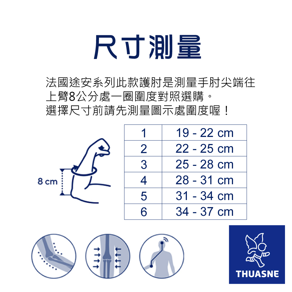 2305加強型護肘尺寸表