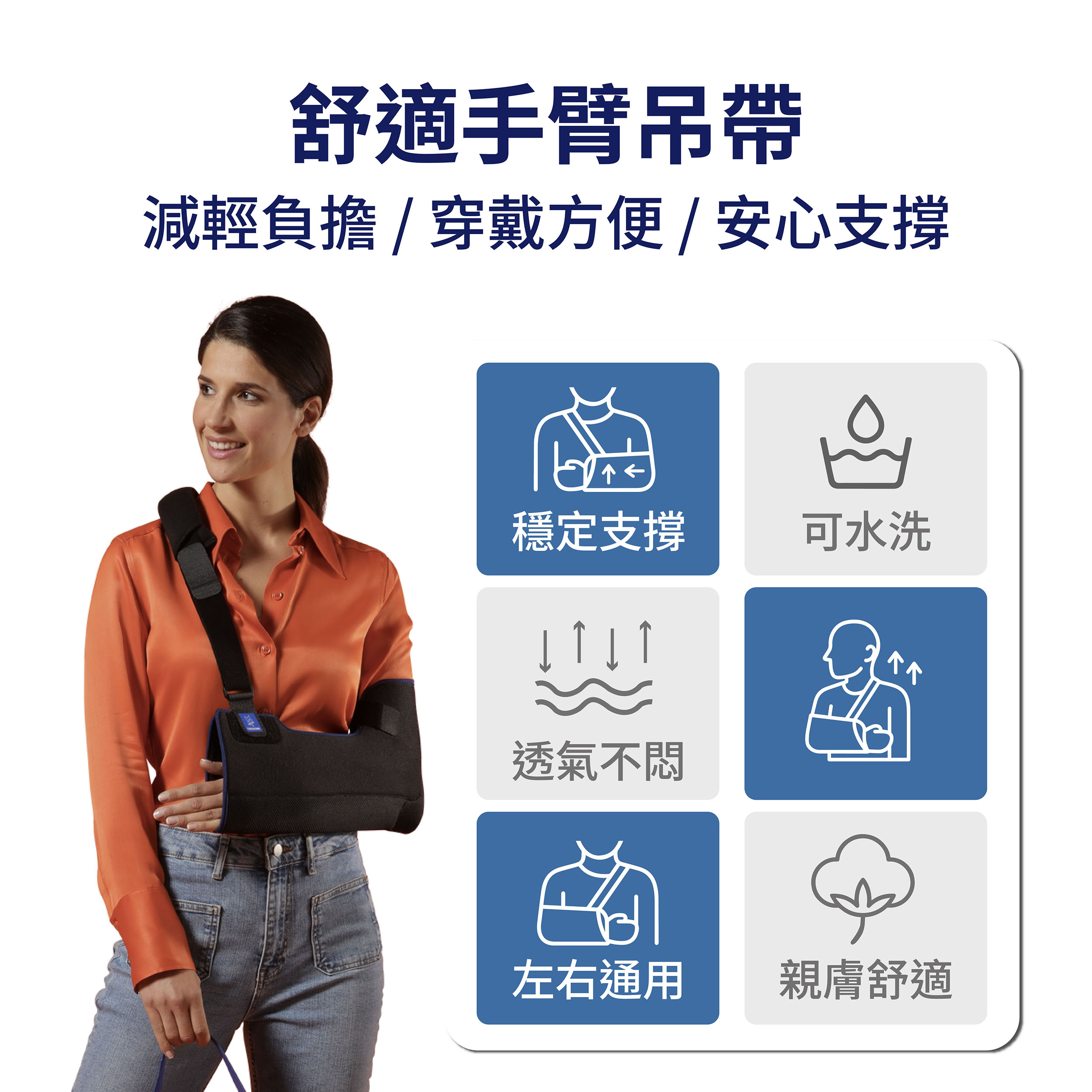 2447法國途安舒適手臂吊帶特色