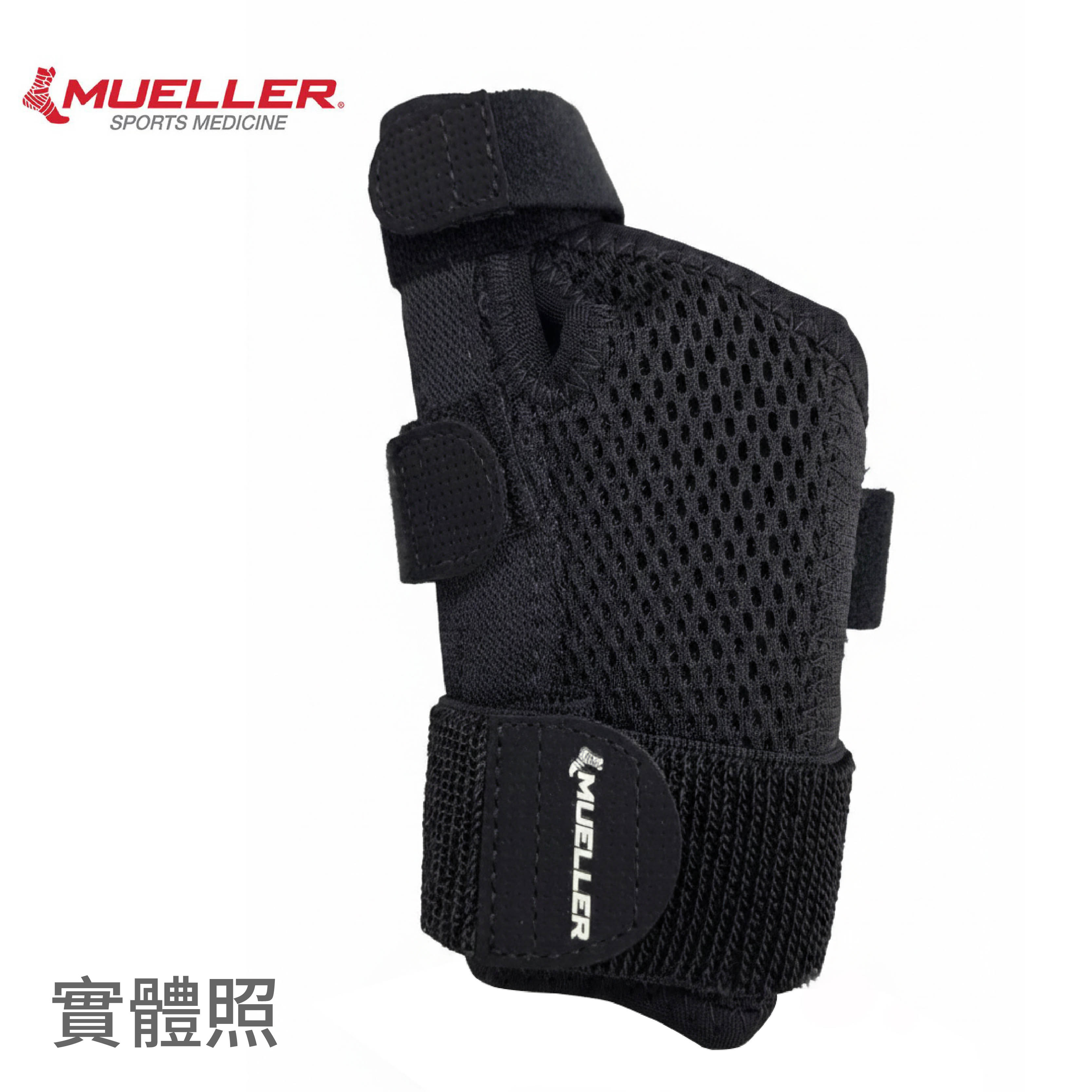 Mueller 慕樂 62712 加強型大拇指護具 產品實照2