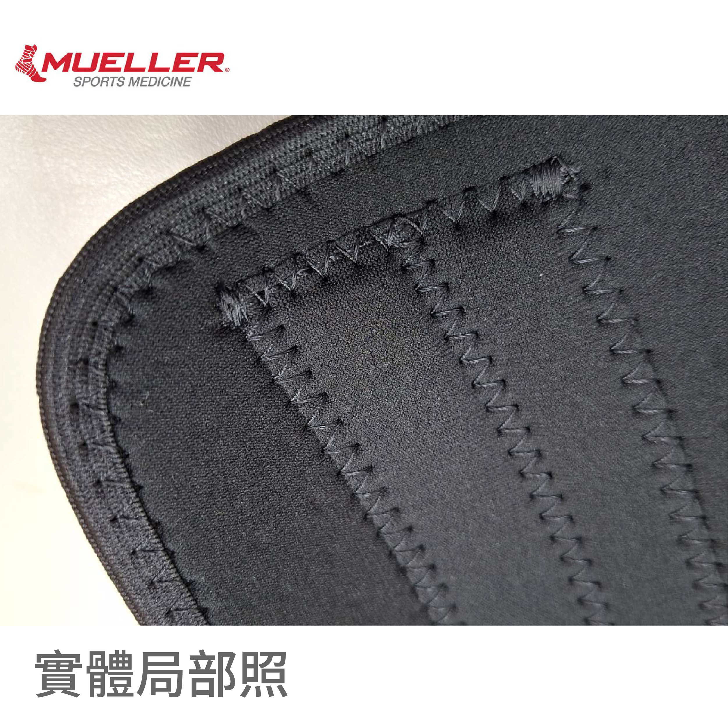Mueller 慕樂 6466髕骨固定型護膝 產品實體圖4