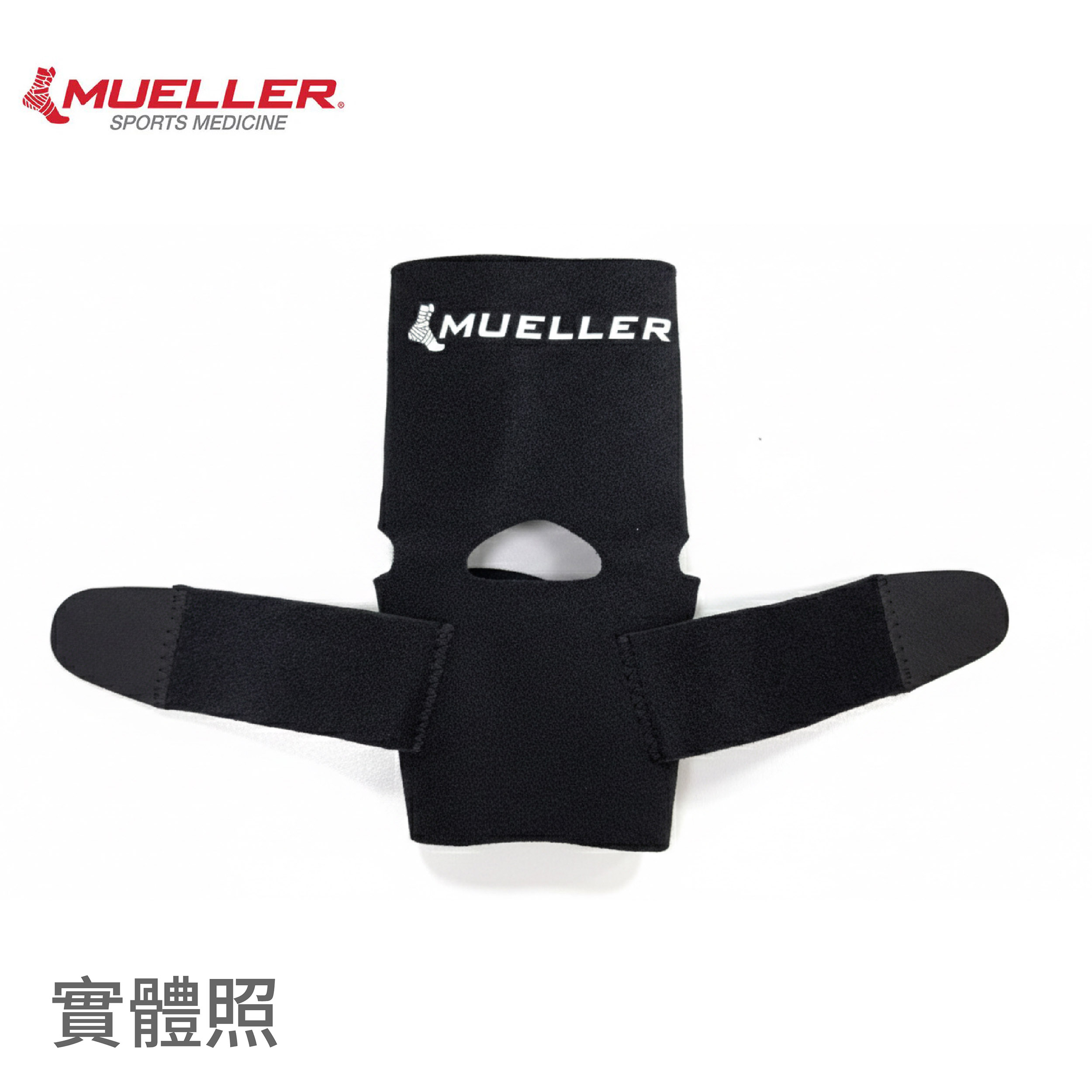 【Mueller 慕樂】6511可調式護踝 產品實體圖1
