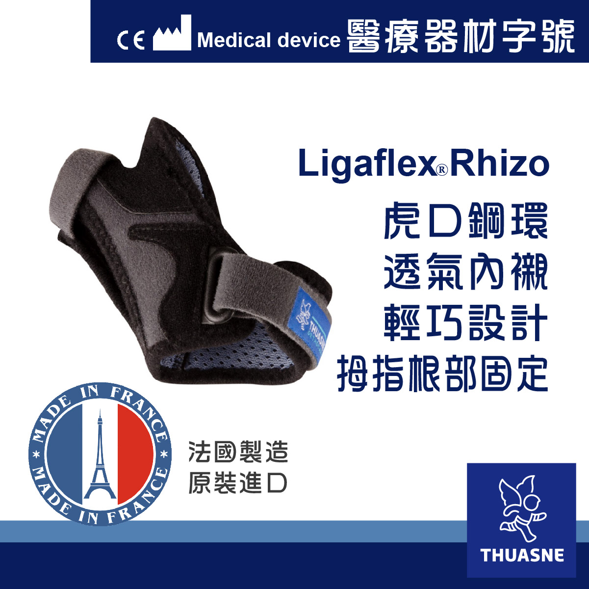 7090大拇指護具