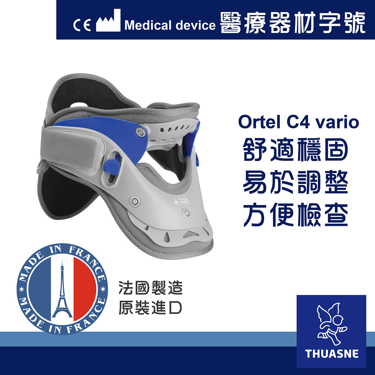 【法國途安】T49280 可調式頸托1
