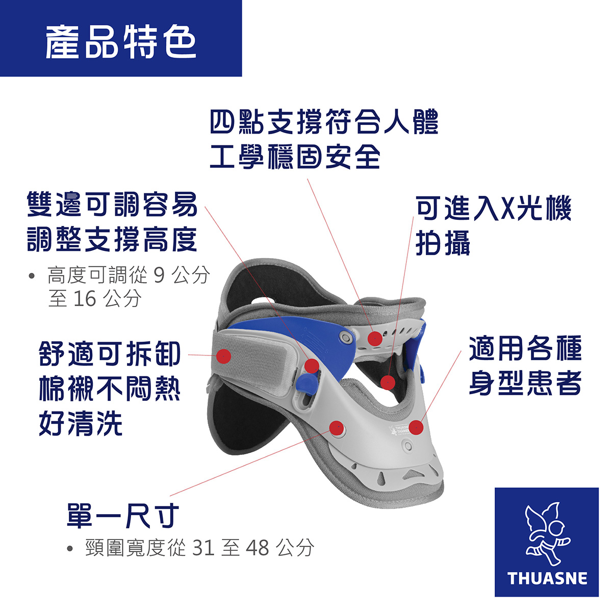 【法國途安】T49280 可調式頸托產品特色