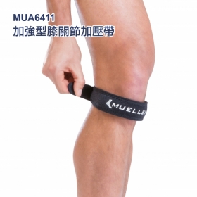 美國慕樂 6411 加強型膝關節加壓帶