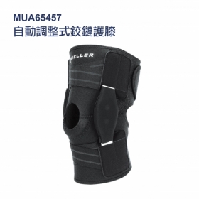 美國慕樂 65457 自動調整式鉸鏈護膝